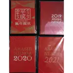 嵐ARASHI 2018 - 2021年賀狀