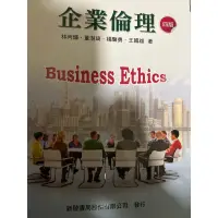 在飛比找蝦皮購物優惠-二手書 企業倫理 第四版