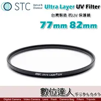 在飛比找蝦皮商城優惠-STC Ultra Layer UV Filter 77mm