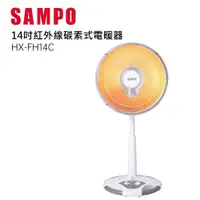 在飛比找PChome24h購物優惠-SAMPO聲寶14吋負離子紅外線碳素式電暖器 HX-FH14