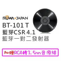 在飛比找PChome24h購物優惠-BT-101 T 藍芽一對二發射器 藍芽發射器