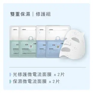 【AKIMIA】雙重保濕修護 微電流面膜 4片組(適用全膚質/補水x修護x舒緩 一次到位)