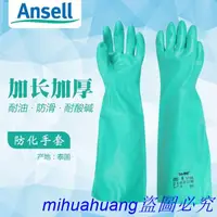 在飛比找露天拍賣優惠-現貨#防護手套 Ansell 37-185長袖防水 加長加厚