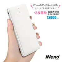 在飛比找PChome24h購物優惠-【日本iNeno】超薄名片型皮革紋免帶線行動電源12000m