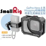 數位小兔【SMALLRIG 2678 GOPRO HERO 8 黑 VLOGGING提籠】兔籠 承架 麥克風適配器 支架