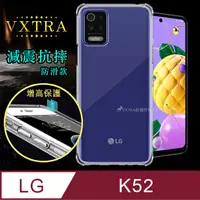 在飛比找PChome24h購物優惠-VXTRA LG K52 減震防護空壓氣墊殼 防摔殼 手機殼