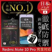 在飛比找momo購物網優惠-【INGENI徹底防禦】小米 紅米 Note 10 Pro 