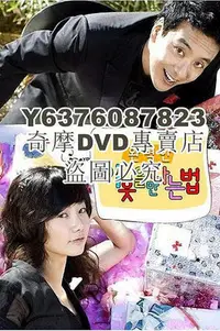 在飛比找Yahoo!奇摩拍賣優惠-DVD影片專賣 2007韓劇 遇見完美鄰居的方法/完美的鄰居