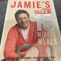 在飛比找蝦皮購物優惠-Jamie Oliver 傑米奧立佛15分鐘上菜