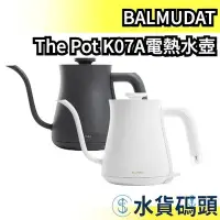 在飛比找Yahoo!奇摩拍賣優惠-【黑色】日本 BALMUDA The Pot K07A 電熱