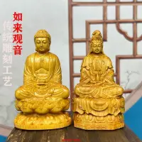 在飛比找蝦皮購物優惠-大日如來擺件佛祖崖柏木雕觀音菩薩佛像汽車擺件木質家居家用擺件