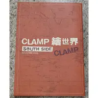 在飛比找蝦皮購物優惠-絕版 CLAMP畫冊繪世界-SOUTH SIDE-