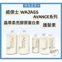 在飛比找蝦皮購物優惠-🌏時尚星球🌏現貨免運附發票🚀 WAJASS 威傑士 AVAN