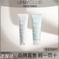 在飛比找蝦皮購物優惠-UNNY悠宜 洗面乳正品水潤溫和淨透學生黨潔面乳正品