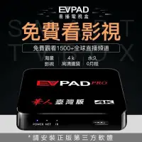 在飛比找露天拍賣優惠-強強滾 EVPAD 1G+16G 易播電視盒 智慧網路機上盒
