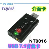 在飛比找蝦皮商城優惠-力祥 USB 7.1聲道 外接式 音效卡 NT0016 Pc