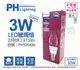 PHILIPS飛利浦 LED 3W 2700K 黃光 E14 全電壓 尖頭清面 燈絲燈 蠟燭燈 _ PH520480