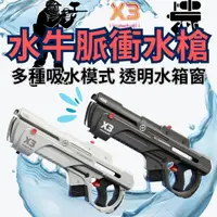 在飛比找蝦皮商城精選優惠-[最新 水牛X3] 脈衝水槍 電動水槍 水槍 水槍玩具 電動