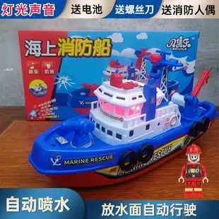 遙控船 電動海上消防船 電動會噴水兒童玩具 軍艦 船 模輪船 戲水洗澡玩具 船