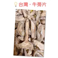 在飛比找蝦皮購物優惠-｜開立發票｜台灣牛蒡片 1克1元 台南將軍 牛蒡茶 可沖泡 