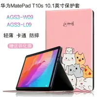 在飛比找樂天市場購物網優惠-適用于華為MatePad T10s保護套新款10.1英寸平板