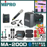 在飛比找PChome24h購物優惠-MIPRO MA-200D 雙頻道旗艦型無線喊話器擴音機(5