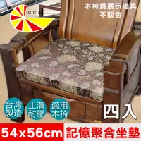 在飛比找PChome24h購物優惠-【凱蕾絲帝】台灣製造-高支撐記憶聚合緹花坐墊/沙發實木椅墊5