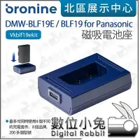 在飛比找Yahoo!奇摩拍賣優惠-數位小兔【韓國 bronine 磁吸電池座 DMW-BLF1