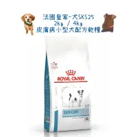 在飛比找蝦皮購物優惠-🏥醫院直營🚚附發票 ROYAL CANIN 法國皇家《犬SK