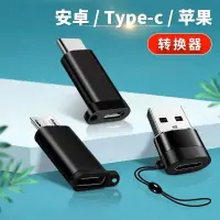 在飛比找蝦皮購物優惠-For apple turn typec android c