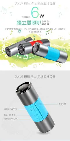 Opro9 Bee Plus 隨身3D立體聲防塵防水藍牙喇叭