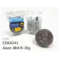 在飛比找蝦皮購物優惠-日本【aisen】不鏽鋼鋼絲球30g