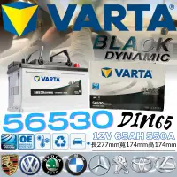 在飛比找蝦皮購物優惠-VARTA 56530 65AH  550A LBN3 VA