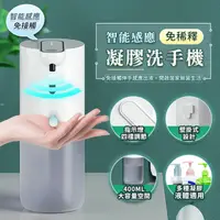 在飛比找生活市集優惠-可調式智能感應凝膠洗手機 給皂機 USB充電 白色