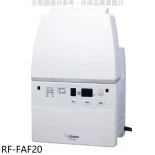 象印多功能烘乾機烘被機RF-FAF20 廠商直送