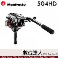 在飛比找數位達人優惠-曼富圖 Manfrotto 504HD 油壓雲台 (碗公型)