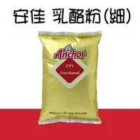 在飛比找Yahoo!奇摩拍賣優惠-安佳乳酪粉 (細) 起士粉100g 分裝包 餅乾,塔皮可用 