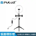 【PULUZ 胖牛】LED弧面環形燈12吋+雙機位+1.1M架