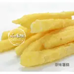 極禾楓肉舖~美國薯條 黃金脆薯 調味薯條 2.27KG/包 分裝包1KG±10% 分裝包300±10%