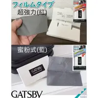 在飛比找蝦皮購物優惠-超好用 超強力 吸油面紙 GATSBY 日本 境內版 松田翔