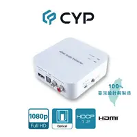 在飛比找PChome24h購物優惠-CYP西柏 - HDMI 數位音訊音源分離擷取器(CLUX-