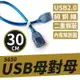 【傻瓜批發】(S650)USB2.0 A母-A母透明藍傳輸線 純銅線芯 母對母 母轉母 30cm/0.3M/30公分短線