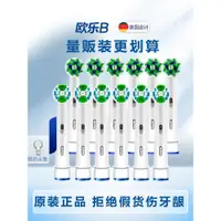 在飛比找蝦皮購物優惠-新品 替換刷頭  OralB/歐樂B 電動牙刷頭EB20-4