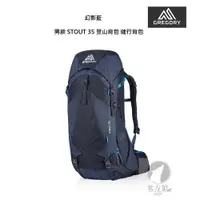 在飛比找蝦皮商城優惠-Gregory 美國 男 STOUT 35L 登山背包 [北