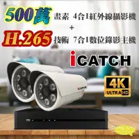 在飛比找Yahoo!奇摩拍賣優惠-可取 ICATCH KMH-0425EU-K H.265 4