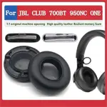 花蓮現貨♕FOR JBL CLUB 700BT 950NC ONE 耳墊 耳罩耳機套 頭戴式耳機保護套 替換配件 耳機罩