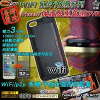 在飛比找松果購物優惠-iPhone7 保護殼型 WiFi/P2P監控 針孔攝影機 