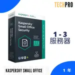 正版 卡巴斯基 KASPERSKY SMALL OFFICE SECURITY 用於 WINDOWS SERVER