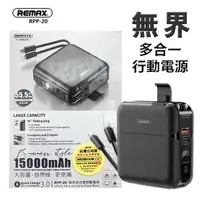 在飛比找松果購物優惠-REMAX 無界多合一行動電源+充電器 15000mAh (