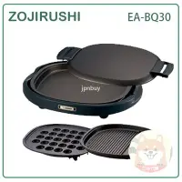 在飛比找Yahoo!奇摩拍賣優惠-【現貨】日本 ZOJIRUSHI 象印 多功能 桌上型 燒烤